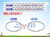 西师大版五年级数学下册《1-9 公倍数》教学课件PPT