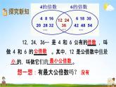 西师大版五年级数学下册《1-9 公倍数》教学课件PPT