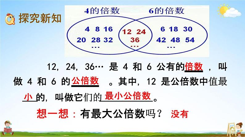 西师大版五年级数学下册《1-9 公倍数》教学课件PPT第4页