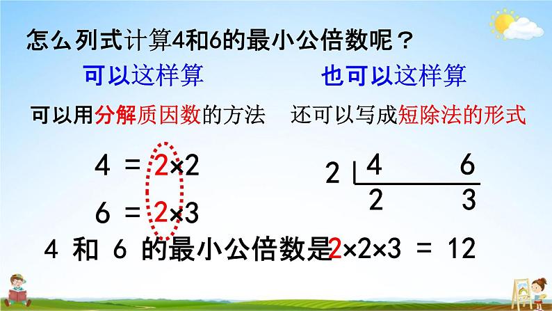 西师大版五年级数学下册《1-9 公倍数》教学课件PPT第5页