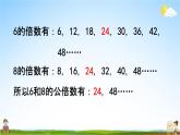 西师大版五年级数学下册《2-11 通分》教学课件PPT