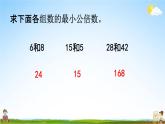 西师大版五年级数学下册《2-11 通分》教学课件PPT