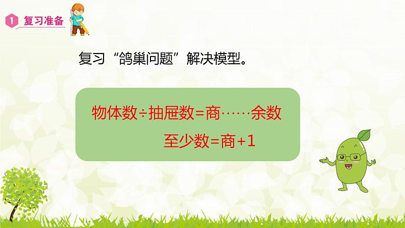 人教版六年级数学下册 5.2“ 鸽巢问题”的应用 课件02