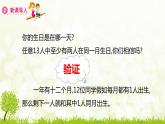 人教版六年级数学下册 5.2“ 鸽巢问题”的应用 课件