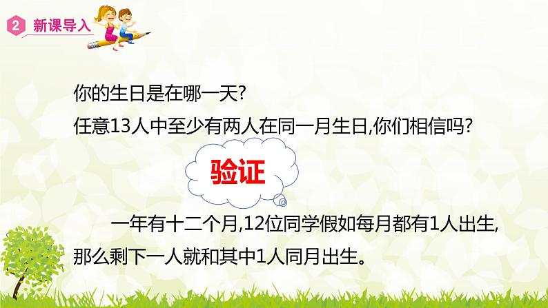 人教版六年级数学下册 5.2“ 鸽巢问题”的应用 课件04