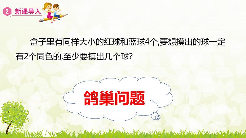 人教版六年级数学下册 5.2“ 鸽巢问题”的应用 课件07