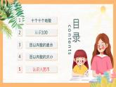 （一下unit2.5）百以内数的认识-认识人名币课件PPT