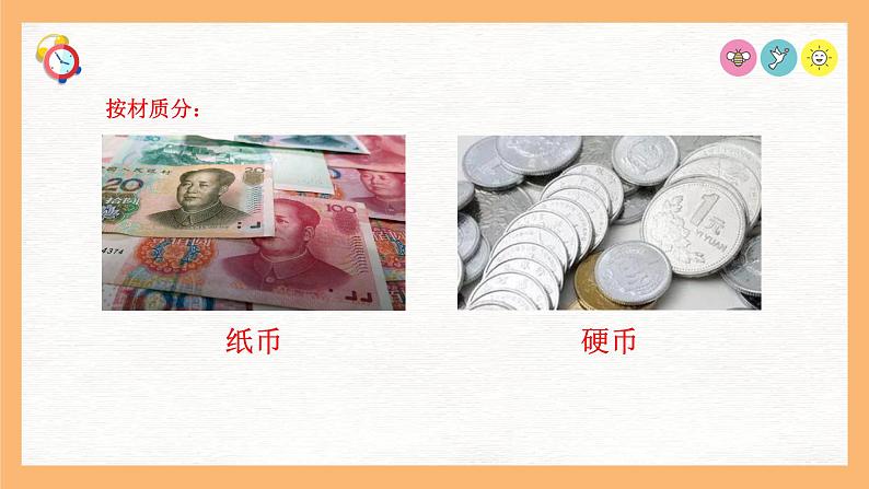 （一下unit2.5）百以内数的认识-认识人名币课件PPT07