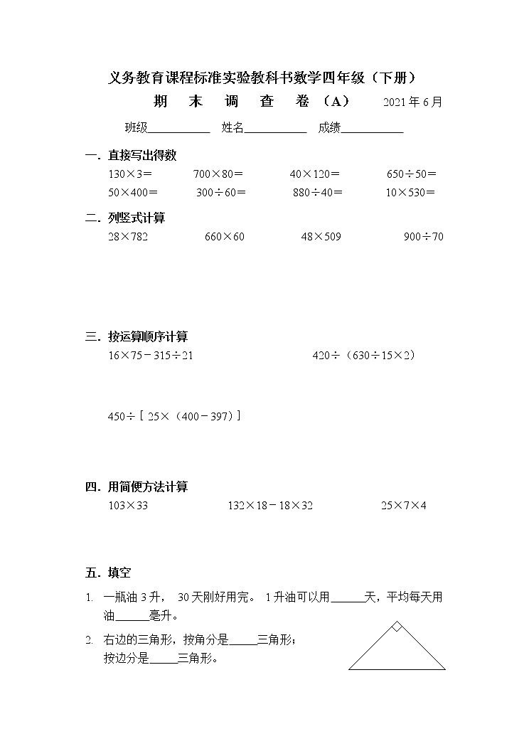 苏教版数学四年级下册期末测试第1页
