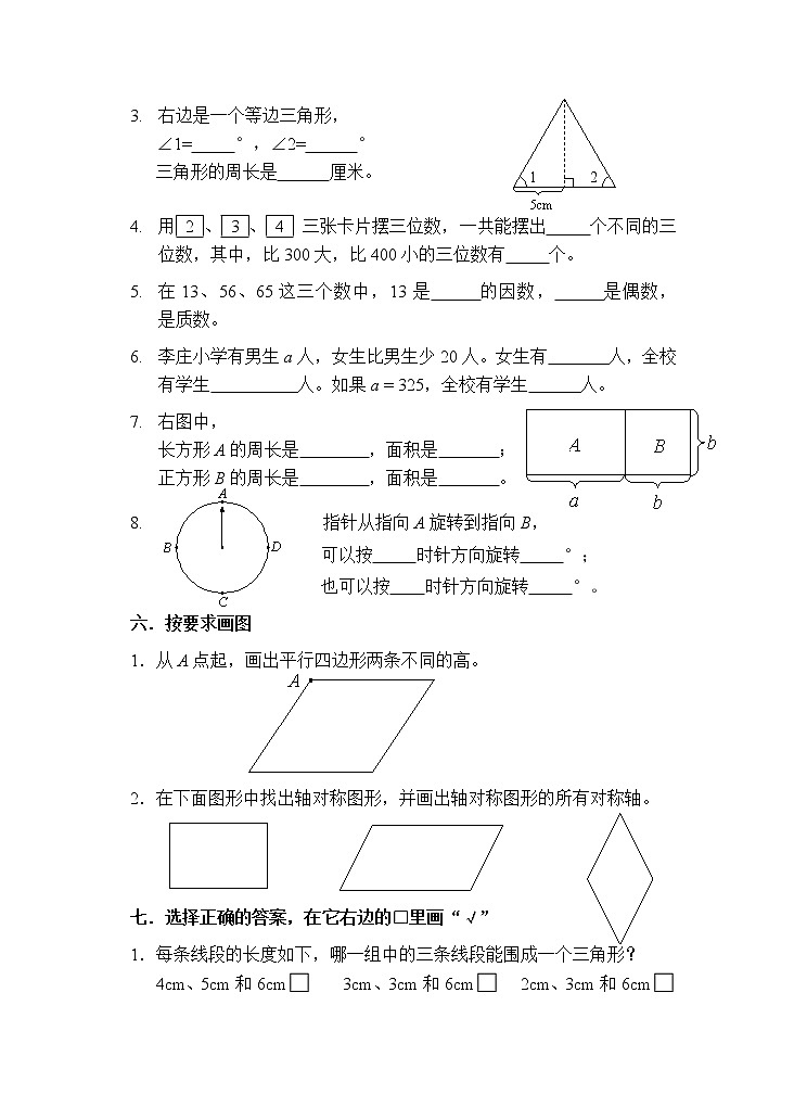 苏教版数学四年级下册期末测试第2页