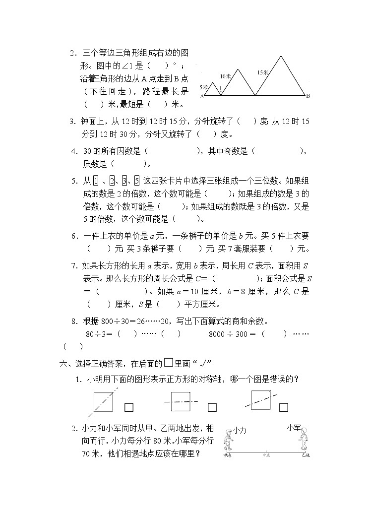苏教版数学四年级下册期末调研练习题第2页