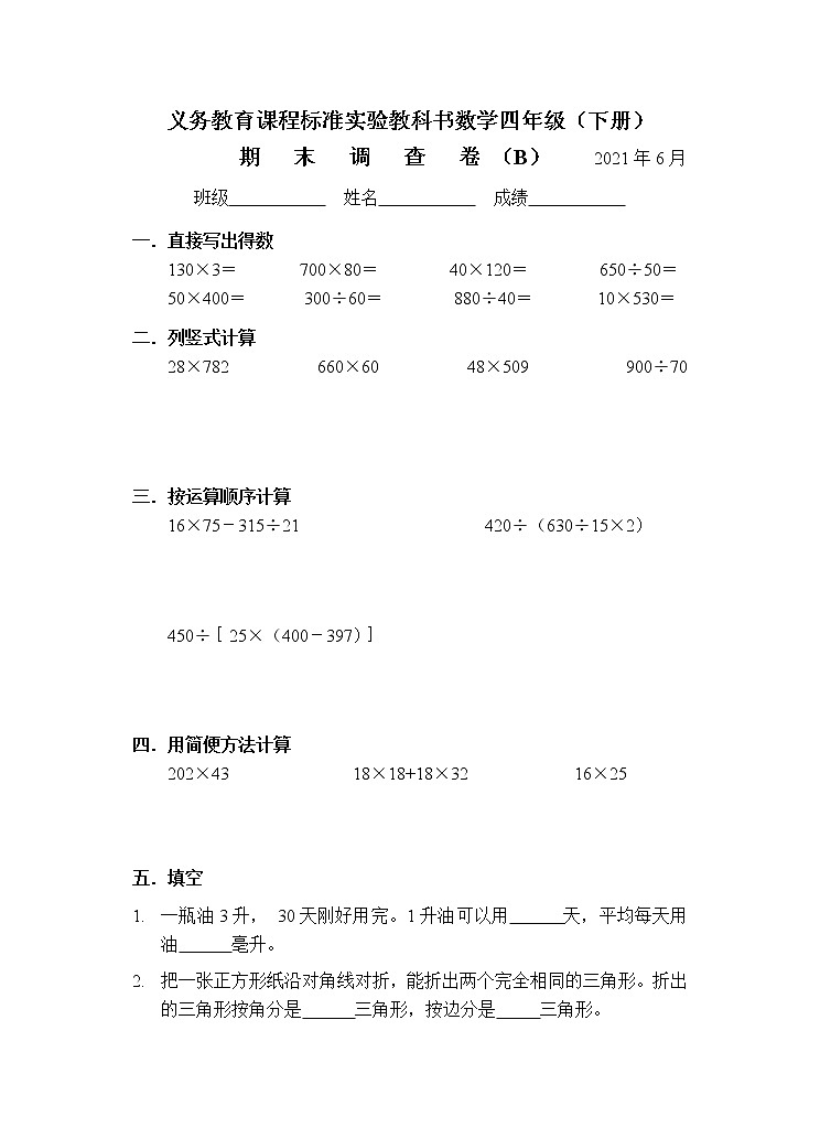 苏教版数学四年级下册期末试卷01