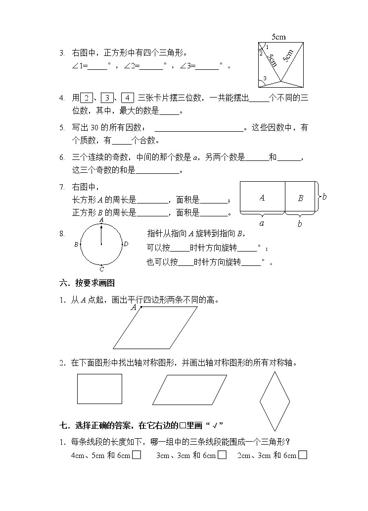 苏教版数学四年级下册期末试卷02