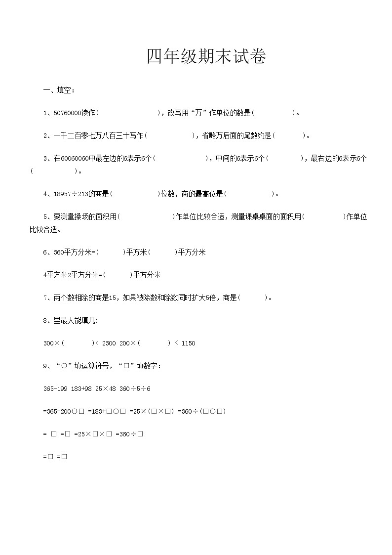 苏教版数学四年级下册期末质量调研练习题01