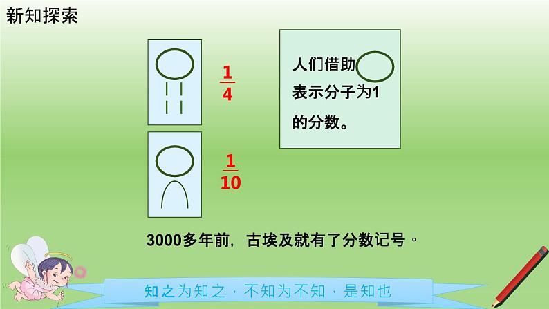 第1课时   分数的产生和意义（课件）第4页