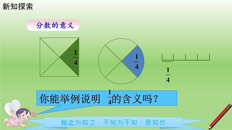 第1课时   分数的产生和意义（课件）第8页