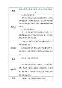 小学数学北师大版四年级下册三角形分类导学案