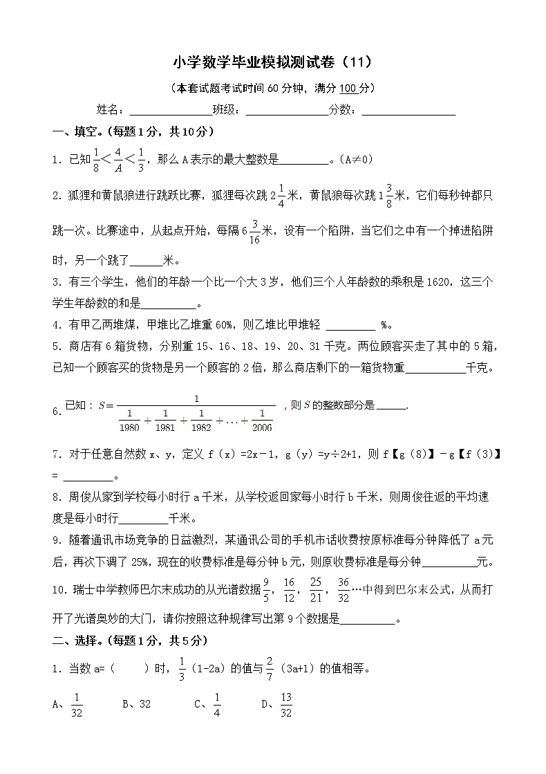 小学数学毕业模拟测试卷(11)（无答案）第1页