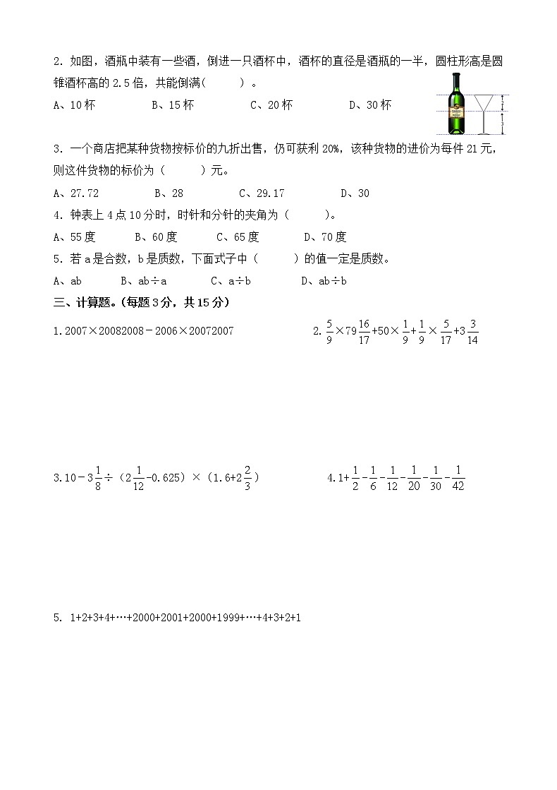 小学数学毕业模拟测试卷(11)（无答案）第2页