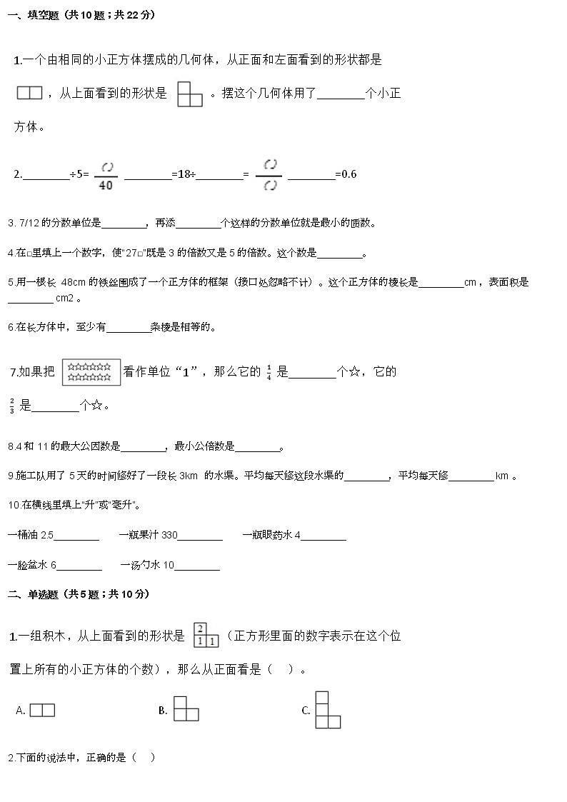 五年级下册数学期中考试练习题01