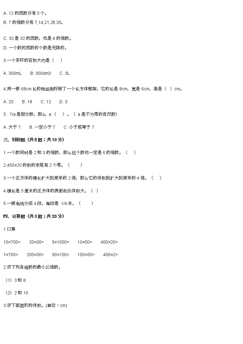 五年级下册数学期中考试练习题02
