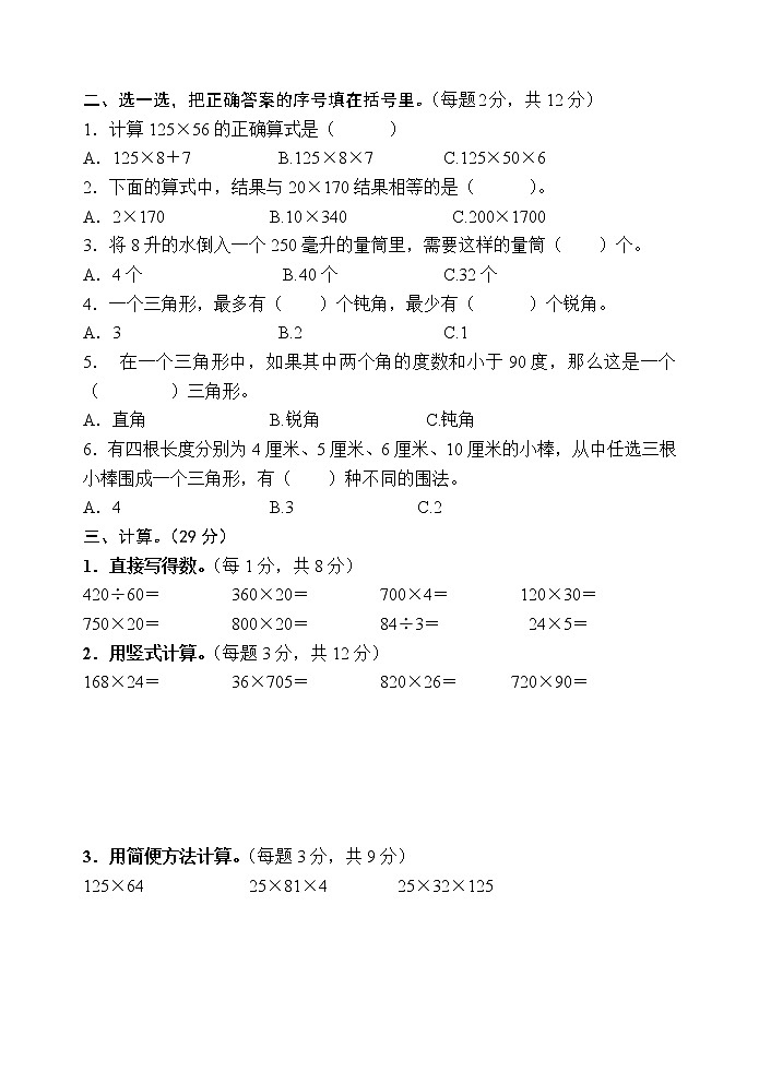 苏教版数学四年级下册1-3单元测试第2页