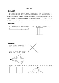 苏教版数学四年级下册图形计数练习题