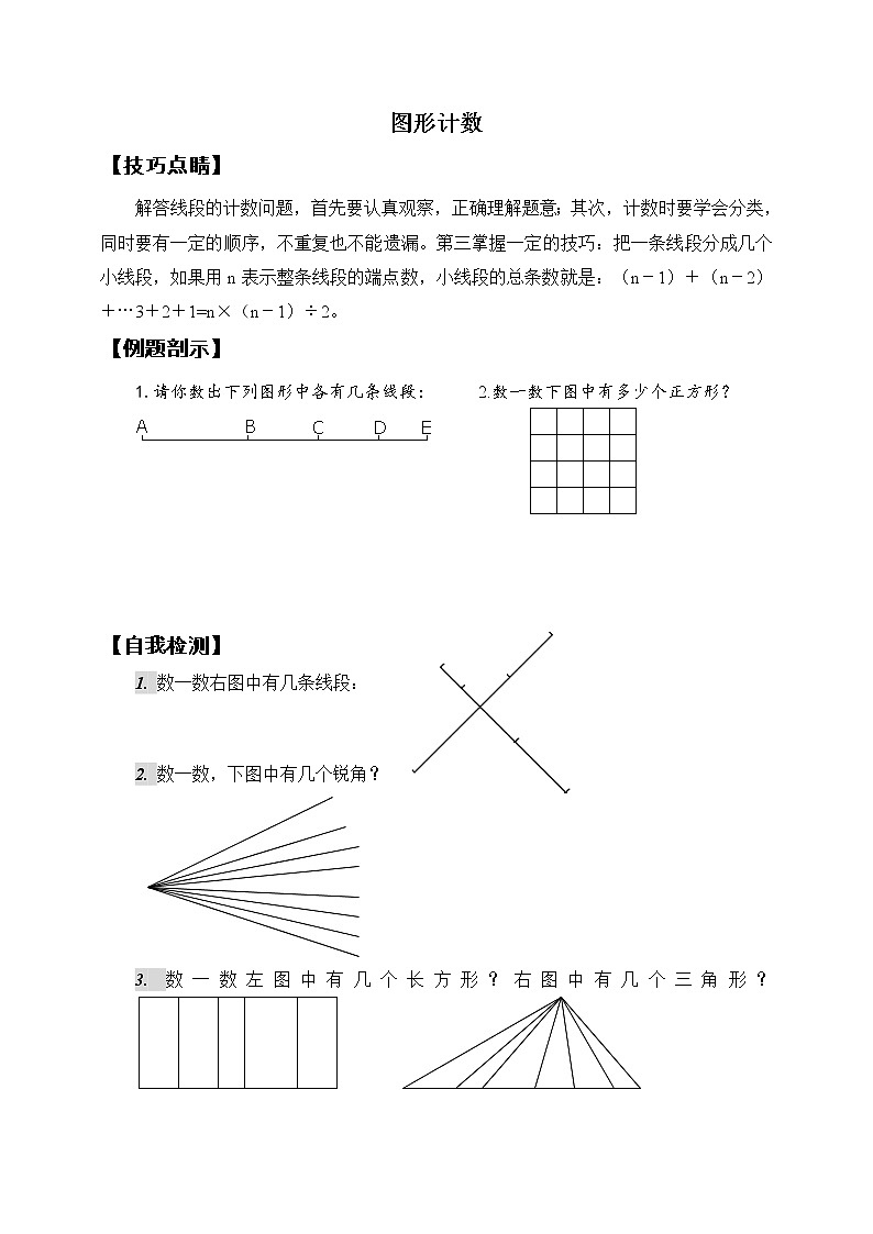 苏教版数学四年级下册图形计数练习题第1页