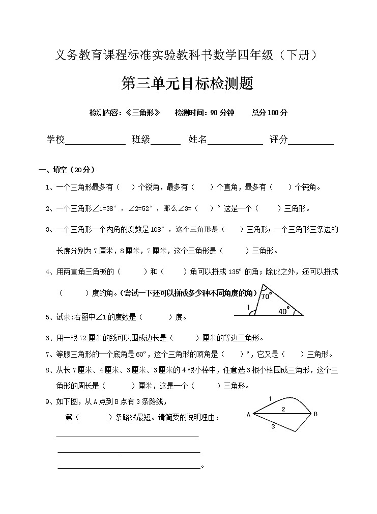 苏教版数学四年级下册第三单元检测第1页