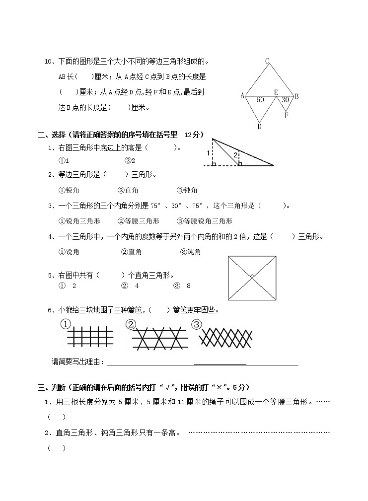 苏教版数学四年级下册第三单元检测第2页