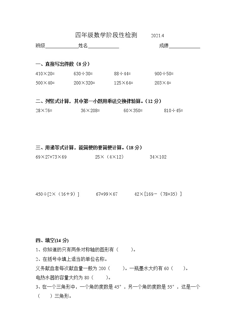 苏教版数学四年级下册月度监测（无答案）第1页
