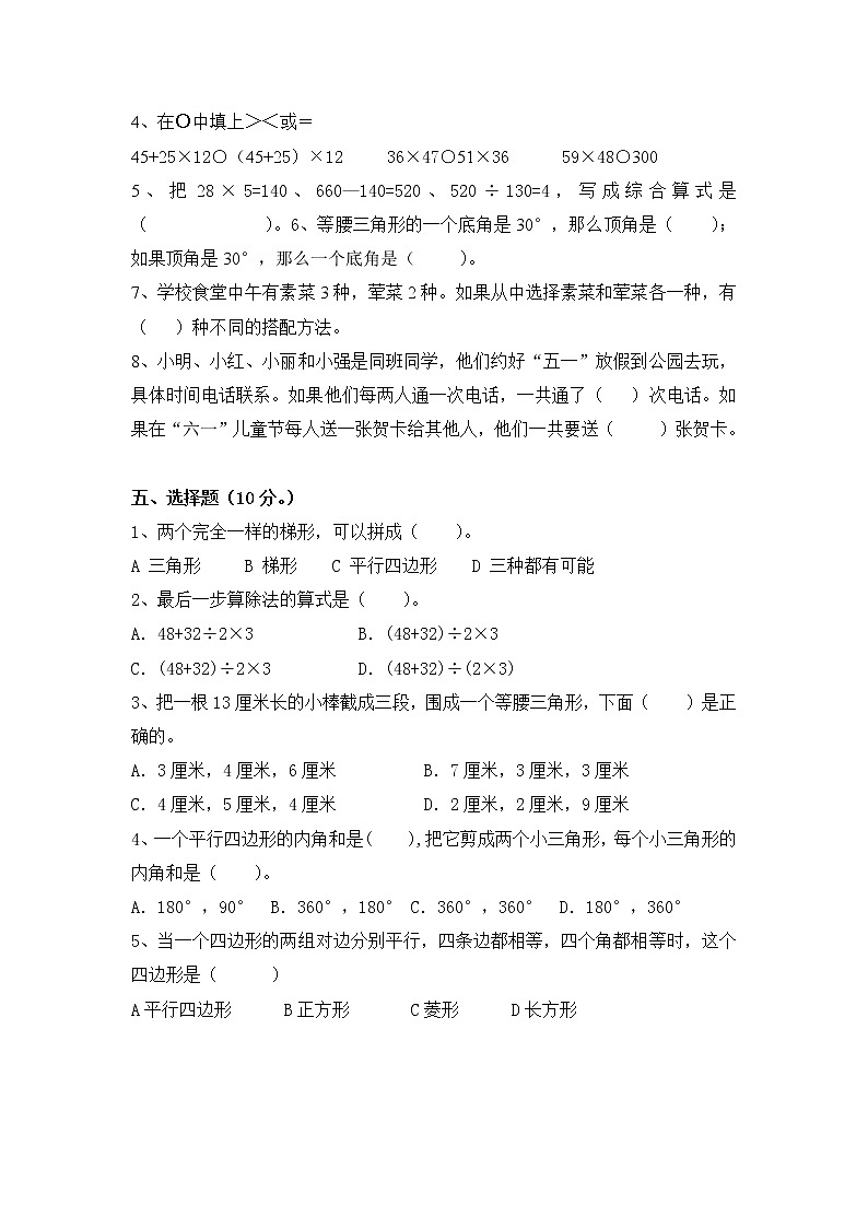 苏教版数学四年级下册月度监测（无答案）第2页