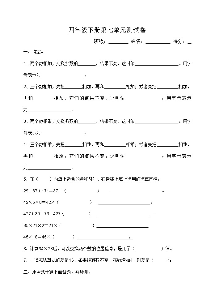 苏教版数学四年级下册第七单元测试（无答案）第1页