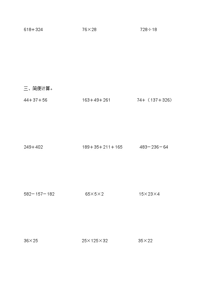 苏教版数学四年级下册第七单元测试（无答案）第2页