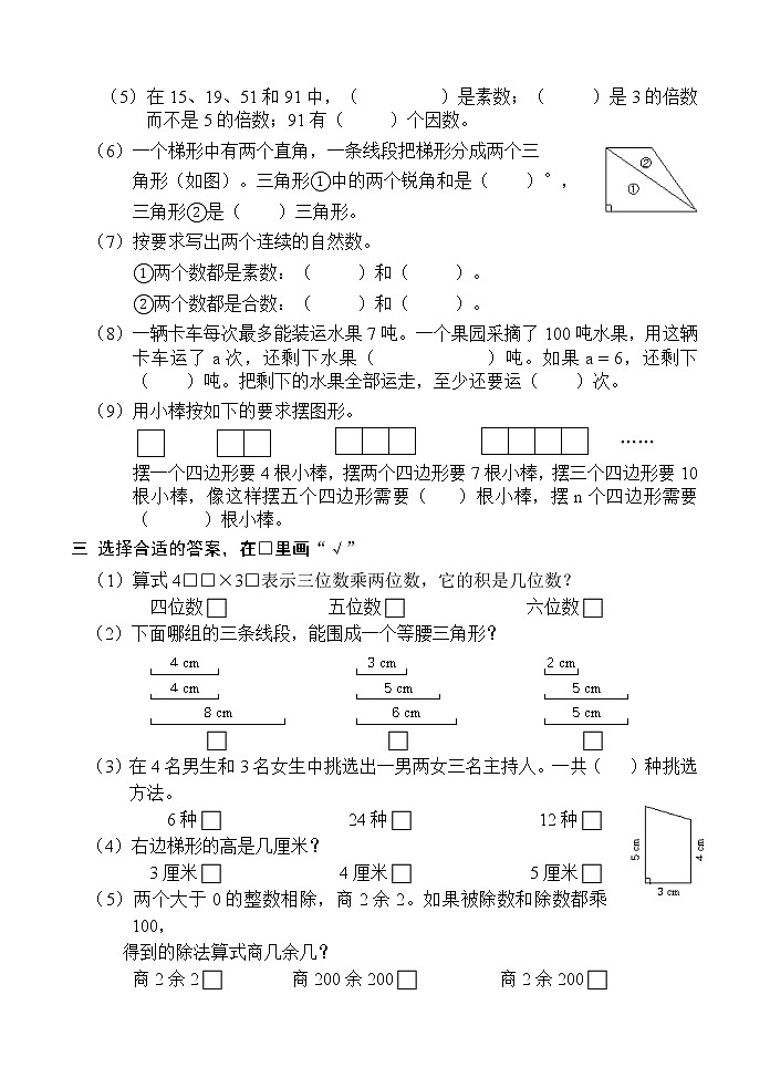 苏教版数学四年级下册期末检测（无答案）第2页