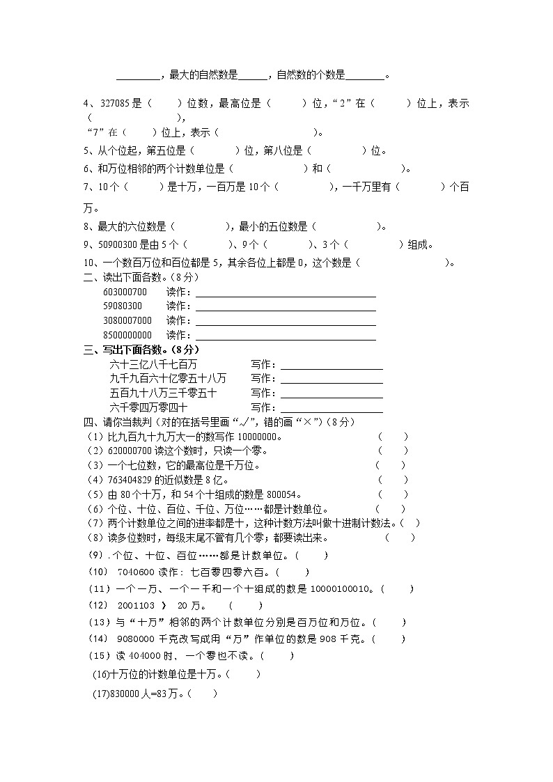 苏教版数学四年级下册培优试题（无答案）第2页