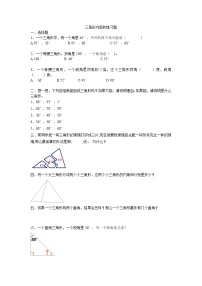 苏教版数学四年级下册三角形内角和练习题（无答案）