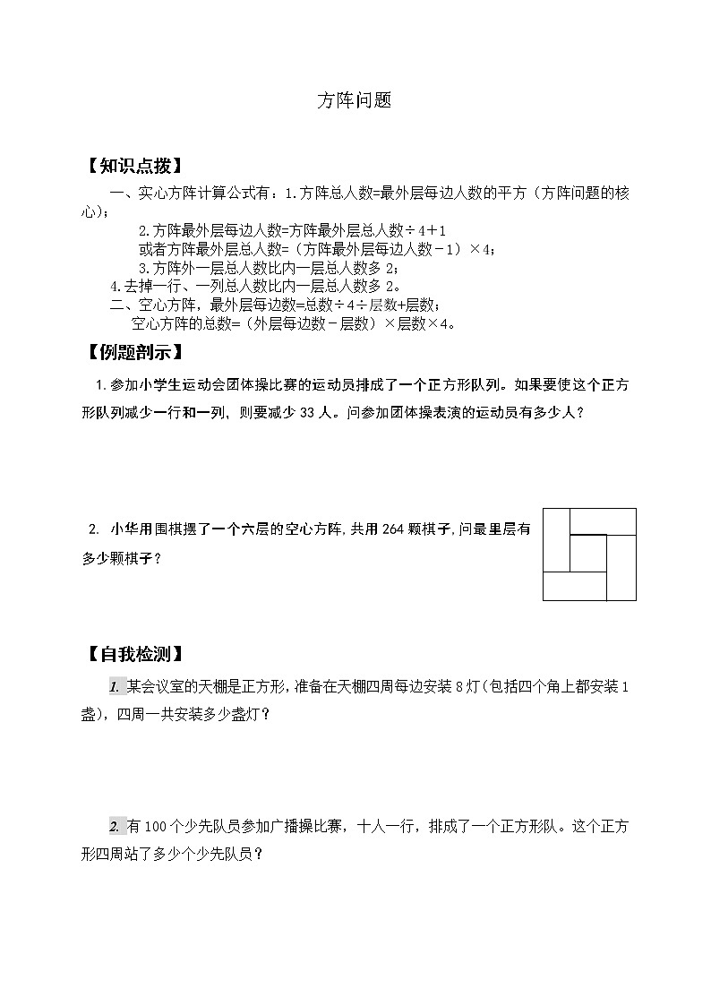 苏教版数学四年级下册方阵问题第1页