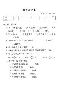 人教版数学二年级下册期中测试卷（附答案）