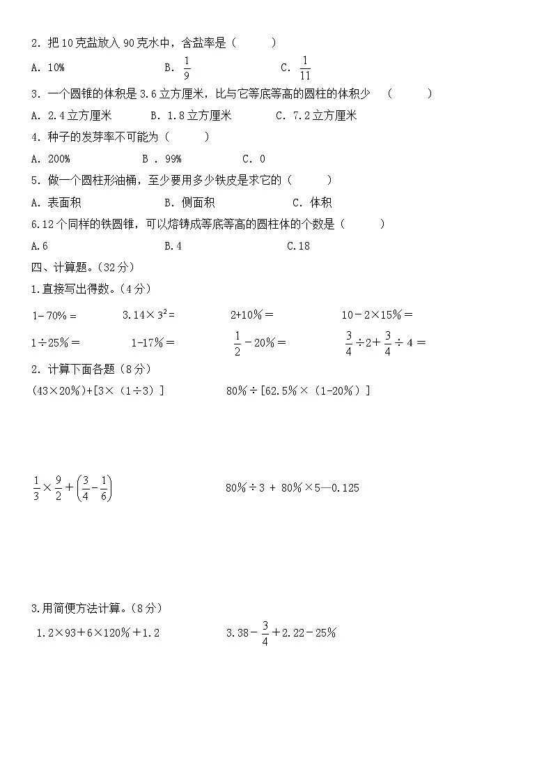 六年级数学下册期中测试卷第2页