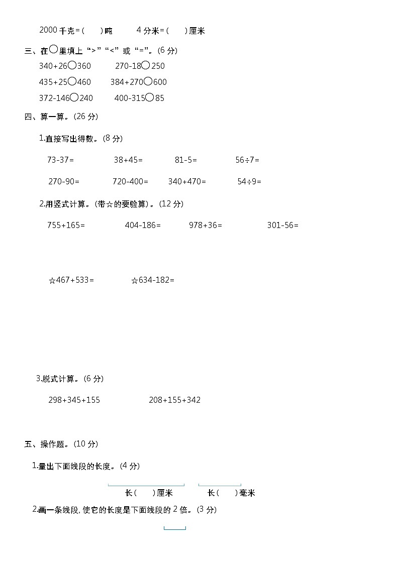 人教版三年级数学上册期中测试卷（无答案）02