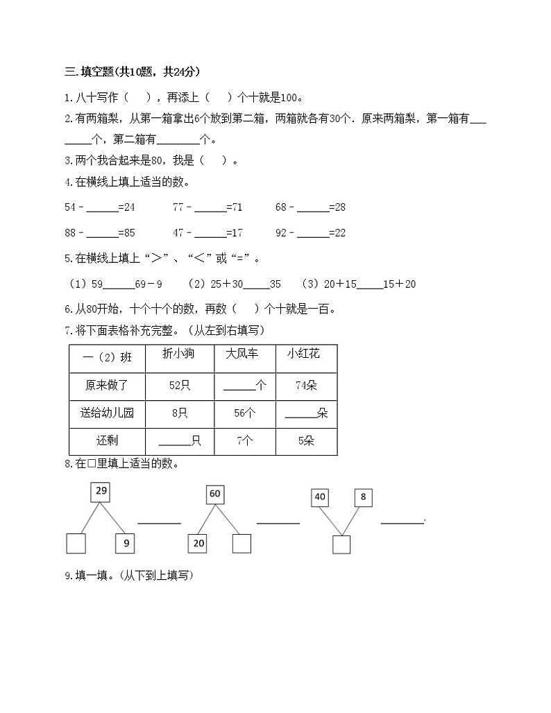 2022学年小学数学一年级下册人教版第六单元《100以内的加法和减法（一）》单元测试第2页