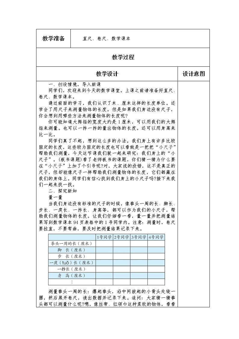 青岛版 (五四制) 一下+第八单元+第3课时+我们身上的”小尺子“ 教案02