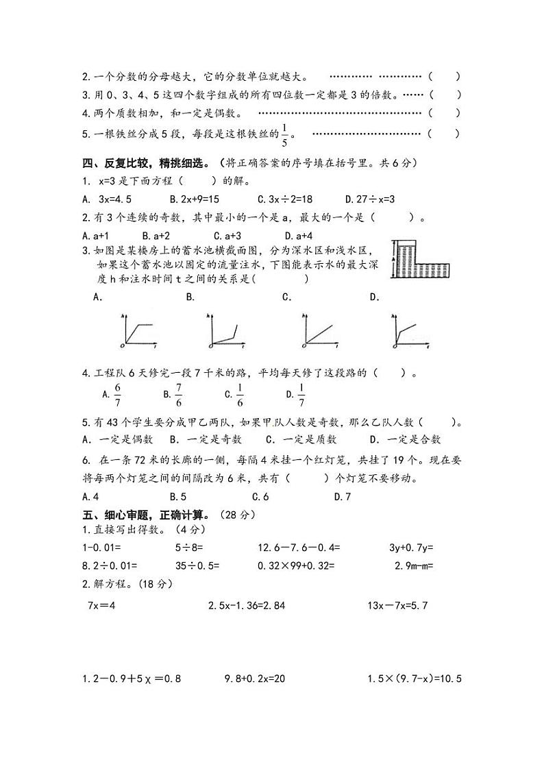 江苏省盐城市第二小学2020-2021学年五年级下学期期中考试数学试题（无答案）02