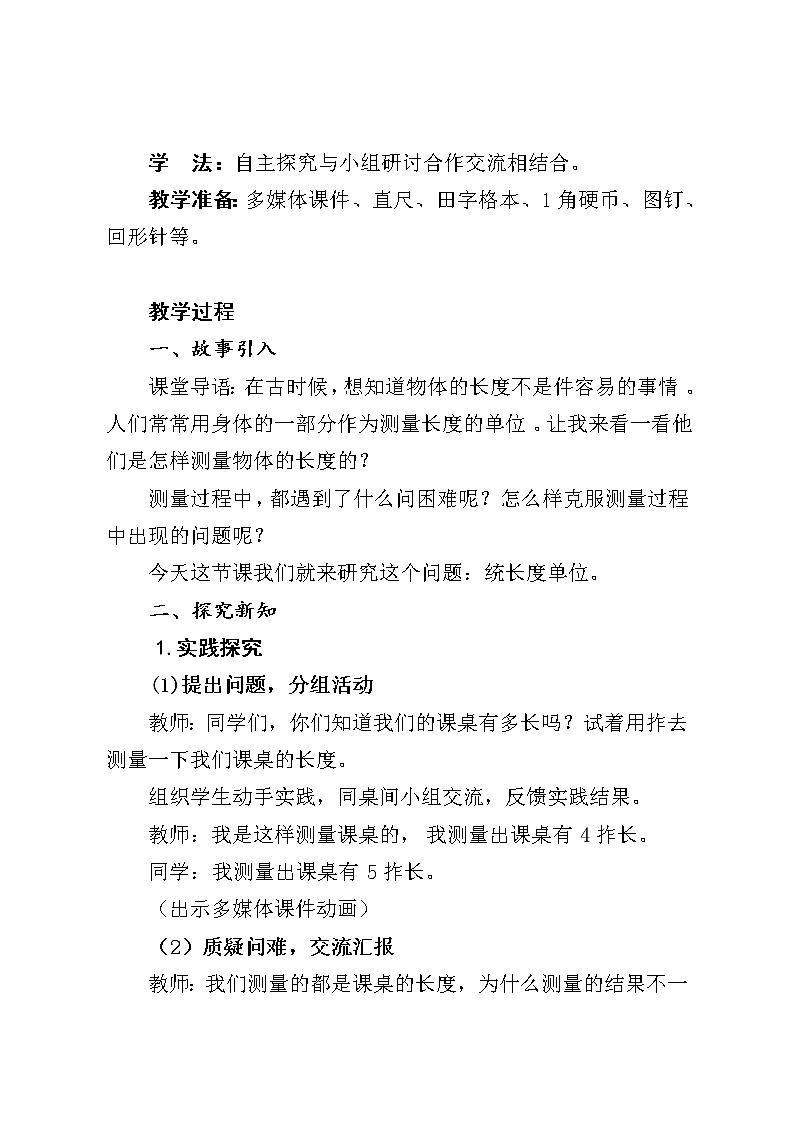 人教版二年级数学上册 1 长度单位 1.1认识长度单位 厘米 教案02