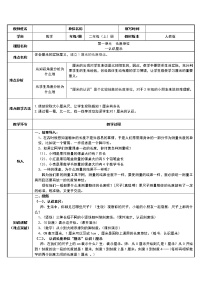 小学数学人教版二年级上册1 长度单位教学设计及反思