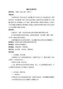 小学数学1 长度单位教案