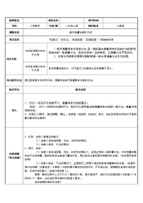 小学数学人教版二年级上册1 长度单位教案及反思