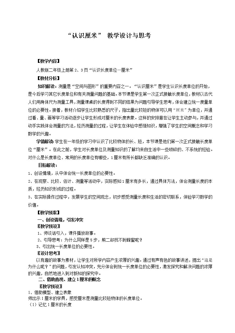 人教版二年级数学上册 1 长度单位-认识线段(1) 教案01