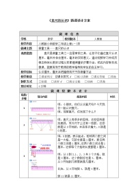 2020-2021学年1 长度单位教学设计及反思